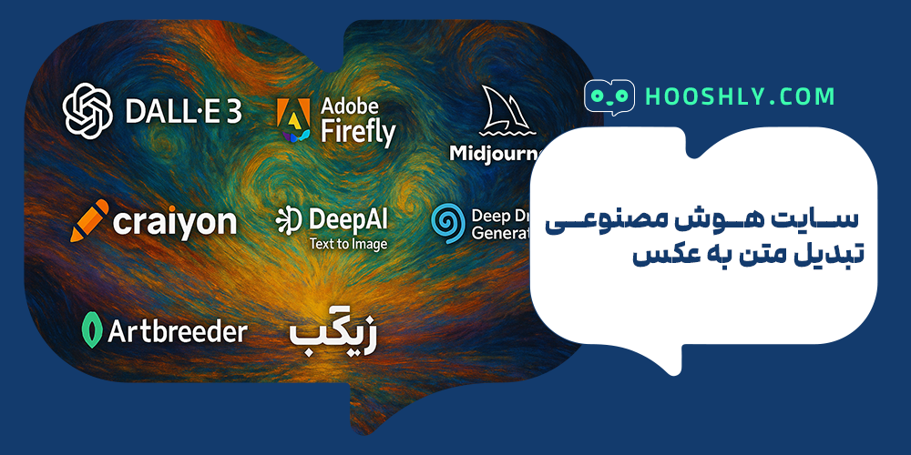 هوش مصنوعی تبدیل متن به عکس
