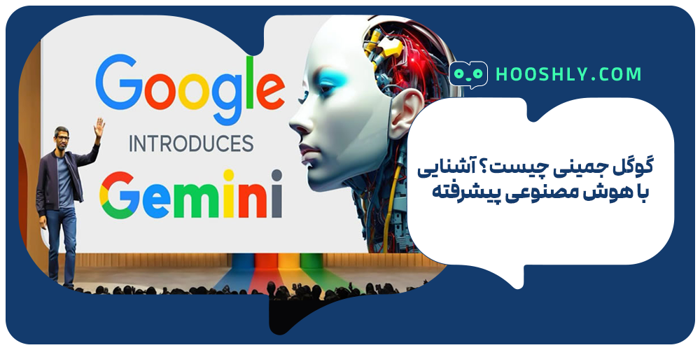 گوگل جمینی